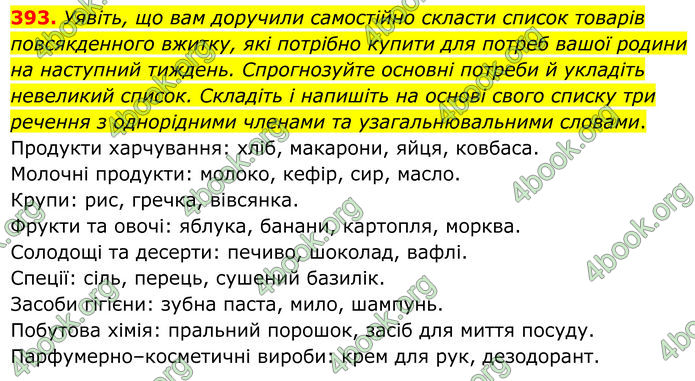 ГДЗ Українська мова 8 клас Заболотний (2025) ГДЗ Українська мова 8 клас Заболотний (2025)