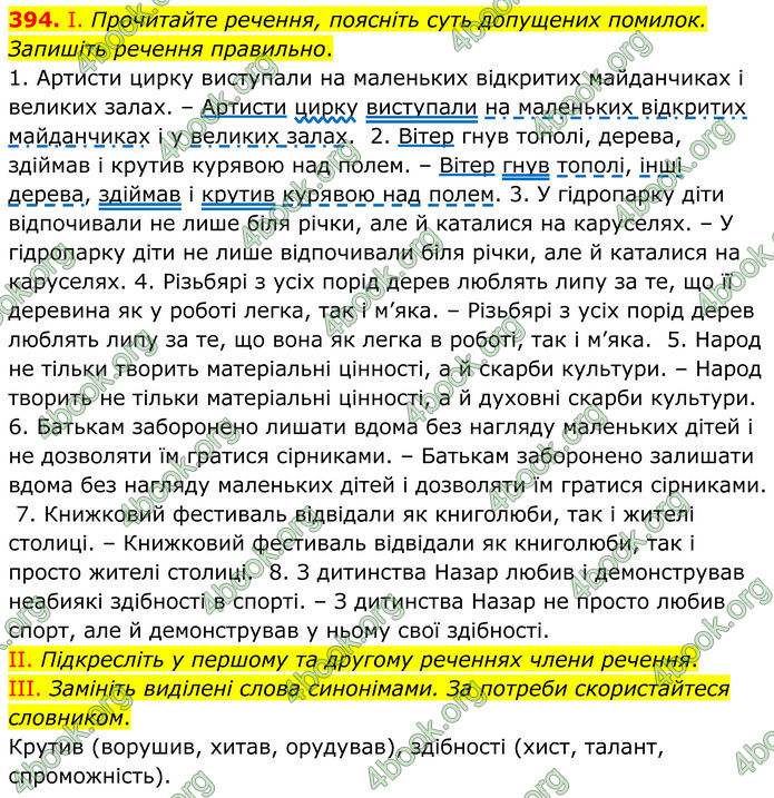 ГДЗ Українська мова 8 клас Заболотний (2025) ГДЗ Українська мова 8 клас Заболотний (2025)