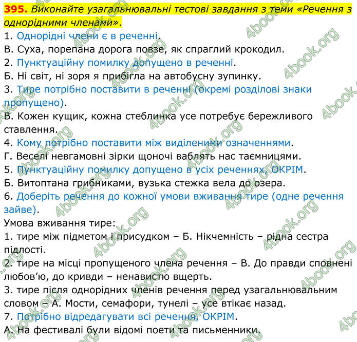 ГДЗ Українська мова 8 клас Заболотний (2025) ГДЗ Українська мова 8 клас Заболотний (2025)