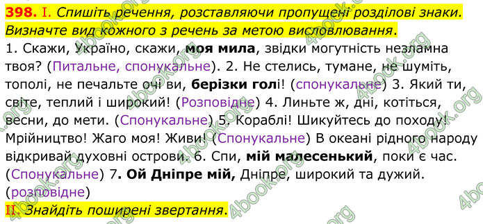 ГДЗ Українська мова 8 клас Заболотний (2025) ГДЗ Українська мова 8 клас Заболотний (2025)
