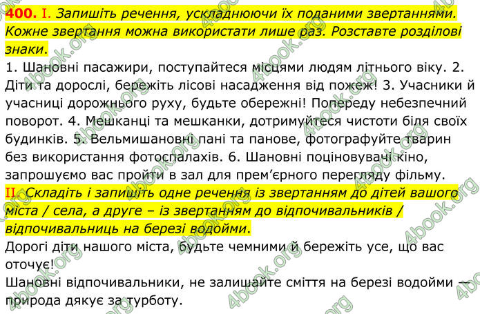 ГДЗ Українська мова 8 клас Заболотний (2025)