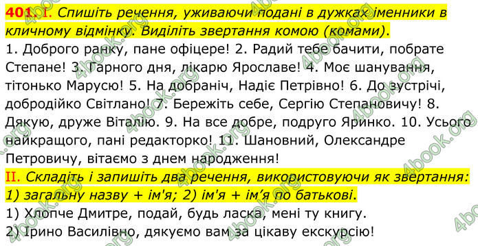ГДЗ Українська мова 8 клас Заболотний (2025)