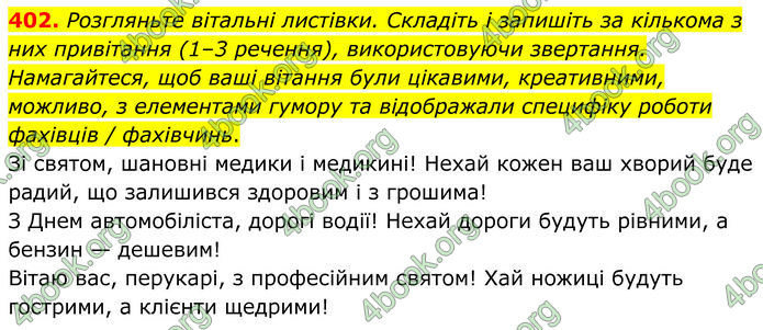 ГДЗ Українська мова 8 клас Заболотний (2025)