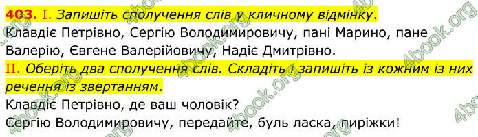 ГДЗ Українська мова 8 клас Заболотний (2025)