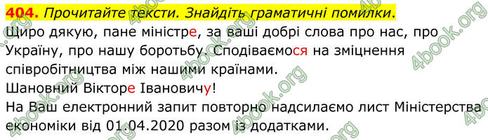 ГДЗ Українська мова 8 клас Заболотний (2025)