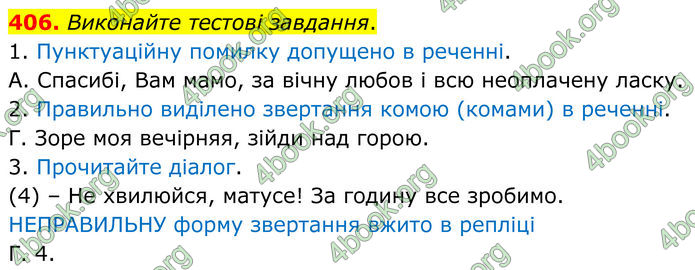 ГДЗ Українська мова 8 клас Заболотний (2025)
