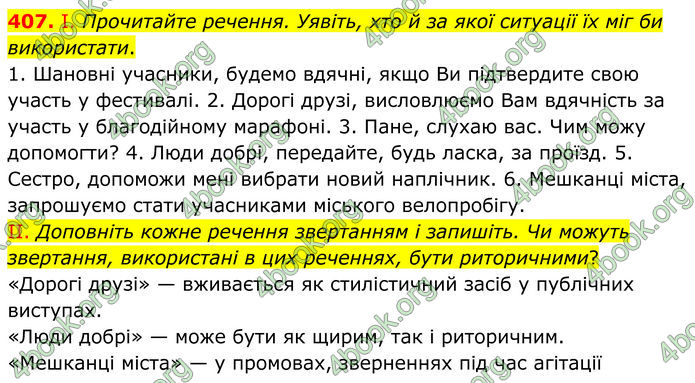 ГДЗ Українська мова 8 клас Заболотний (2025)