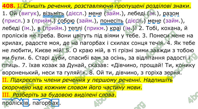 ГДЗ Українська мова 8 клас Заболотний (2025) ГДЗ Українська мова 8 клас Заболотний (2025)
