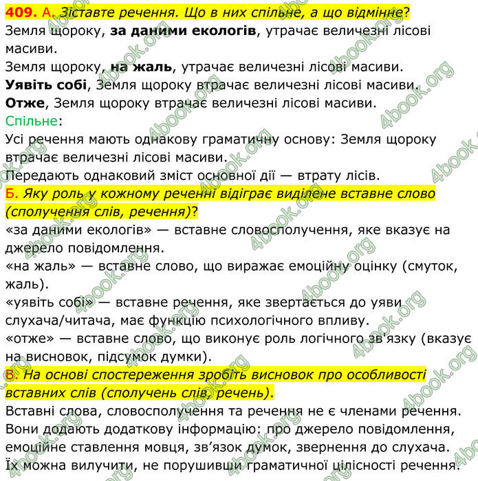 ГДЗ Українська мова 8 клас Заболотний (2025) ГДЗ Українська мова 8 клас Заболотний (2025)