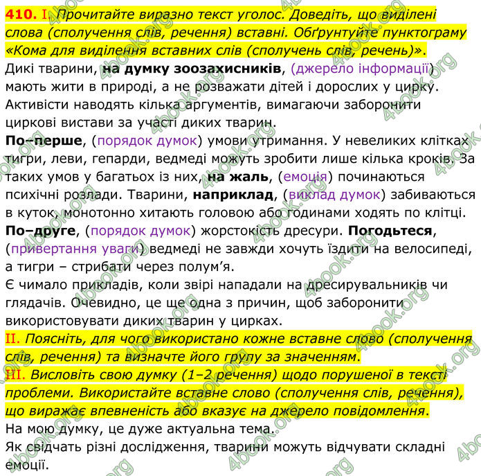ГДЗ Українська мова 8 клас Заболотний (2025) ГДЗ Українська мова 8 клас Заболотний (2025)