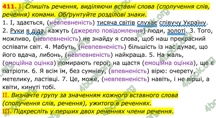 ГДЗ Українська мова 8 клас Заболотний (2025) ГДЗ Українська мова 8 клас Заболотний (2025)