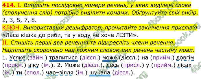 ГДЗ Українська мова 8 клас Заболотний (2025) ГДЗ Українська мова 8 клас Заболотний (2025)