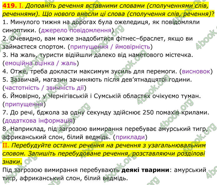 ГДЗ Українська мова 8 клас Заболотний (2025) ГДЗ Українська мова 8 клас Заболотний (2025)