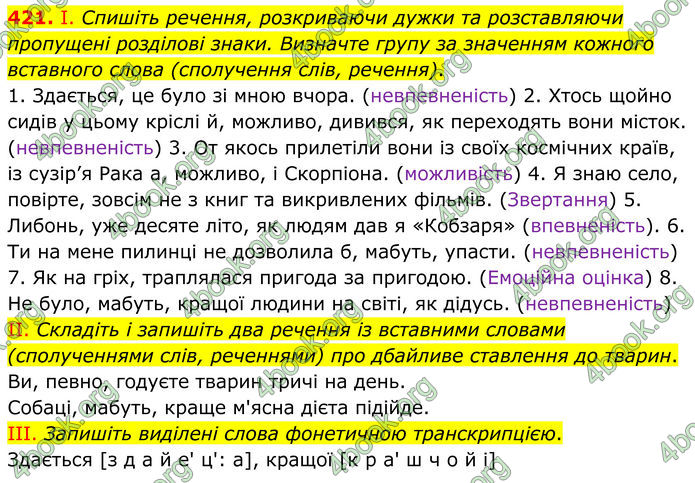 ГДЗ Українська мова 8 клас Заболотний (2025) ГДЗ Українська мова 8 клас Заболотний (2025)