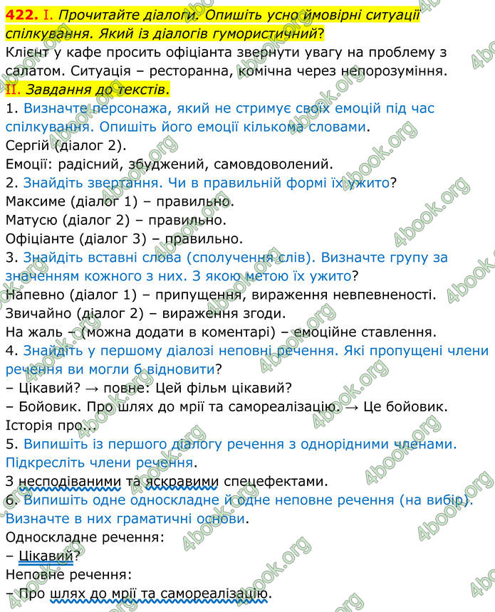 ГДЗ Українська мова 8 клас Заболотний (2025) ГДЗ Українська мова 8 клас Заболотний (2025)