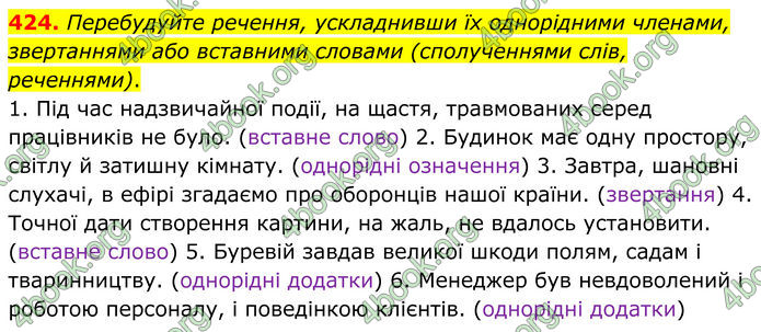 ГДЗ Українська мова 8 клас Заболотний (2025) ГДЗ Українська мова 8 клас Заболотний (2025)