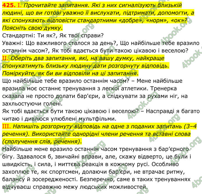 ГДЗ Українська мова 8 клас Заболотний (2025) ГДЗ Українська мова 8 клас Заболотний (2025)