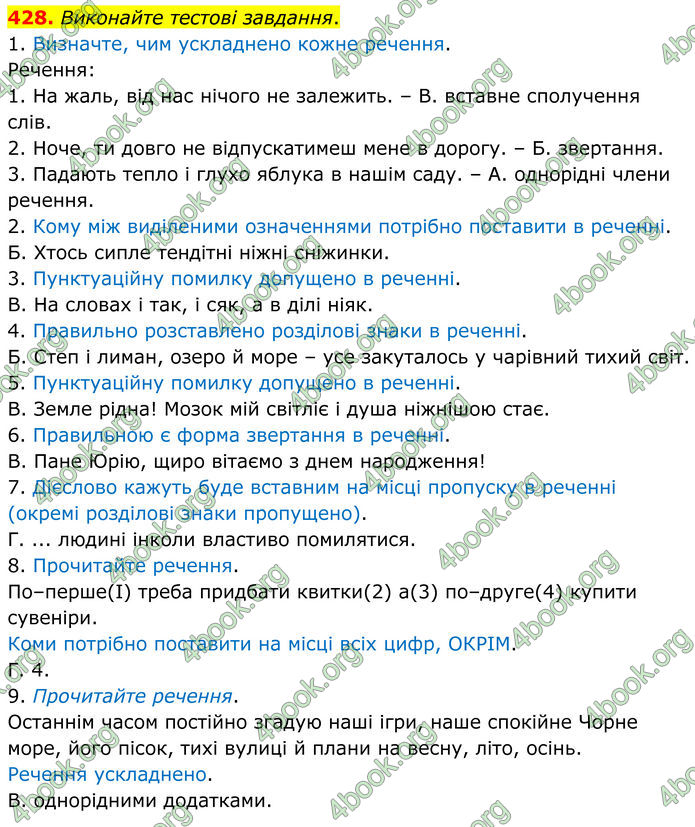 ГДЗ Українська мова 8 клас Заболотний (2025) ГДЗ Українська мова 8 клас Заболотний (2025)