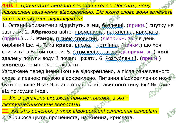 ГДЗ Українська мова 8 клас Заболотний (2025) ГДЗ Українська мова 8 клас Заболотний (2025)