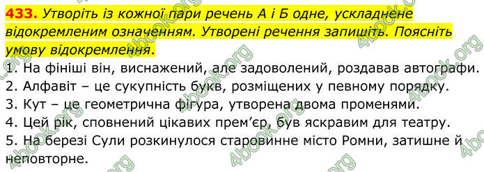 ГДЗ Українська мова 8 клас Заболотний (2025) ГДЗ Українська мова 8 клас Заболотний (2025)