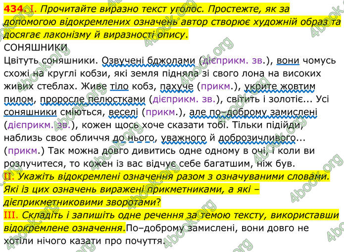 ГДЗ Українська мова 8 клас Заболотний (2025) ГДЗ Українська мова 8 клас Заболотний (2025)