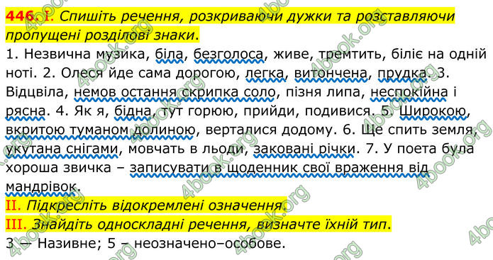 ГДЗ Українська мова 8 клас Заболотний (2025) ГДЗ Українська мова 8 клас Заболотний (2025)