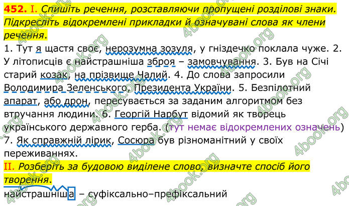 ГДЗ Українська мова 8 клас Заболотний (2025) ГДЗ Українська мова 8 клас Заболотний (2025)
