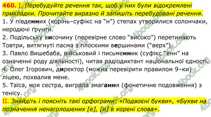 ГДЗ Українська мова 8 клас Заболотний (2025) ГДЗ Українська мова 8 клас Заболотний (2025)