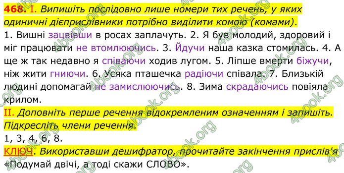 ГДЗ Українська мова 8 клас Заболотний (2025) ГДЗ Українська мова 8 клас Заболотний (2025)