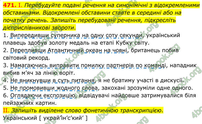ГДЗ Українська мова 8 клас Заболотний (2025) ГДЗ Українська мова 8 клас Заболотний (2025)