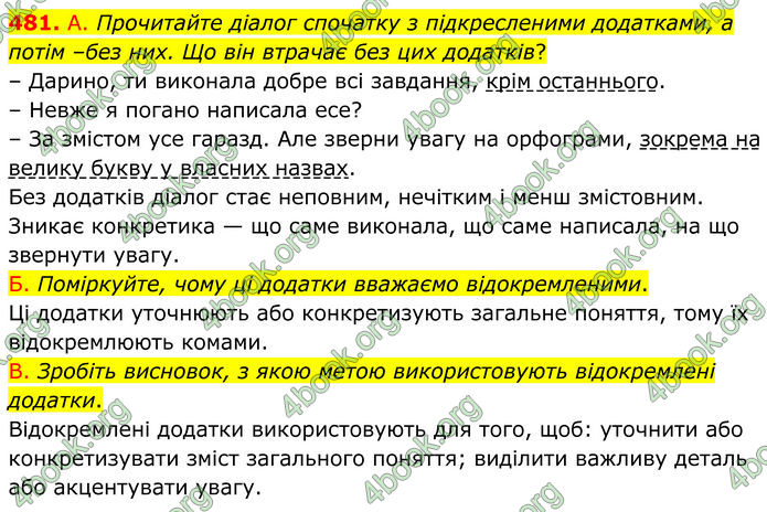 ГДЗ Українська мова 8 клас Заболотний (2025) ГДЗ Українська мова 8 клас Заболотний (2025)