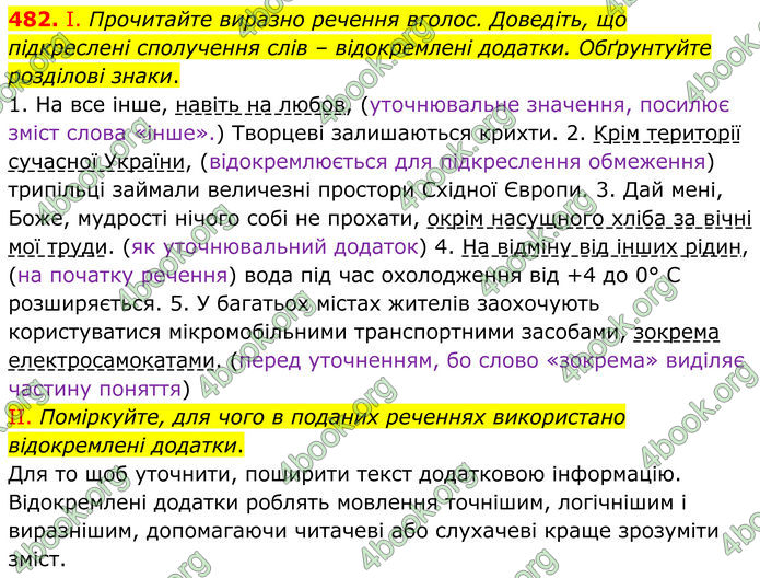 ГДЗ Українська мова 8 клас Заболотний (2025) ГДЗ Українська мова 8 клас Заболотний (2025)