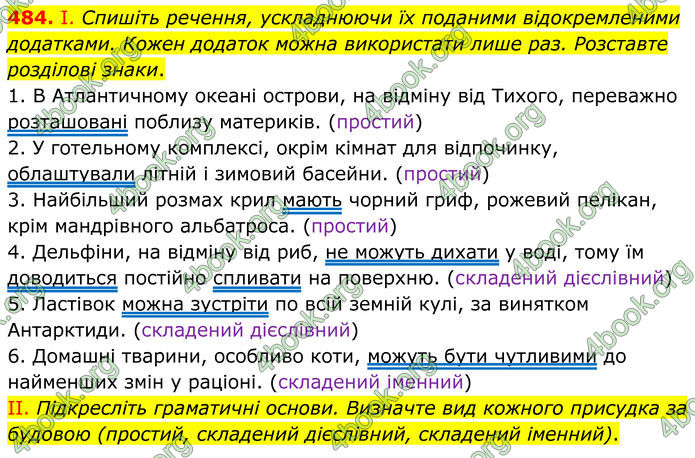 ГДЗ Українська мова 8 клас Заболотний (2025) ГДЗ Українська мова 8 клас Заболотний (2025)