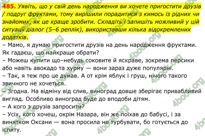 ГДЗ Українська мова 8 клас Заболотний (2025) ГДЗ Українська мова 8 клас Заболотний (2025)