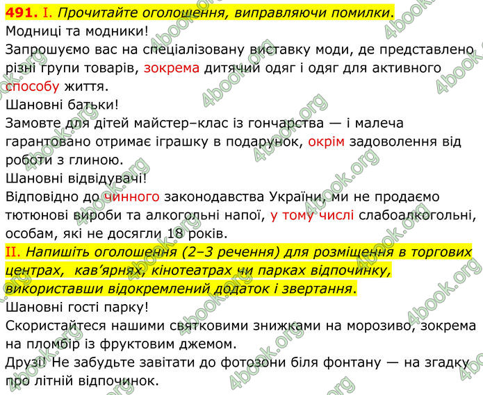 ГДЗ Українська мова 8 клас Заболотний (2025)