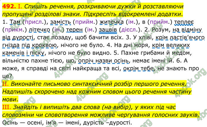 ГДЗ Українська мова 8 клас Заболотний (2025) ГДЗ Українська мова 8 клас Заболотний (2025)