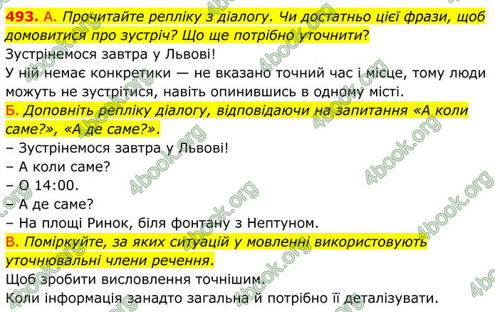 ГДЗ Українська мова 8 клас Заболотний (2025)