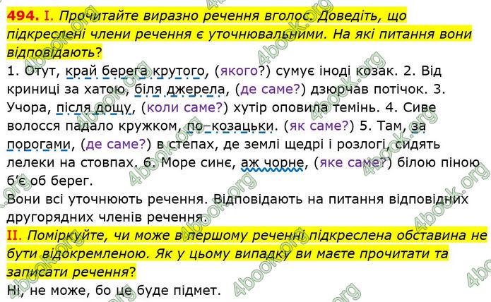 ГДЗ Українська мова 8 клас Заболотний (2025)