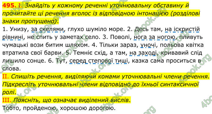 ГДЗ Українська мова 8 клас Заболотний (2025) ГДЗ Українська мова 8 клас Заболотний (2025)