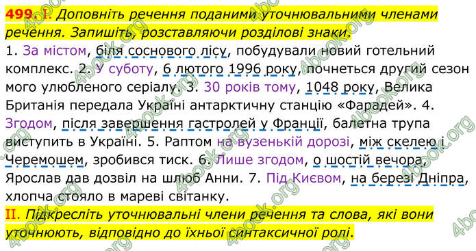 ГДЗ Українська мова 8 клас Заболотний (2025)