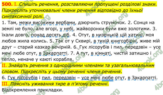 ГДЗ Українська мова 8 клас Заболотний (2025)