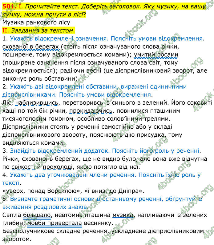 ГДЗ Українська мова 8 клас Заболотний (2025) ГДЗ Українська мова 8 клас Заболотний (2025)