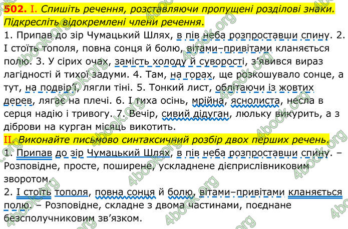 ГДЗ Українська мова 8 клас Заболотний (2025) ГДЗ Українська мова 8 клас Заболотний (2025)
