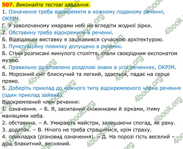 ГДЗ Українська мова 8 клас Заболотний (2025) ГДЗ Українська мова 8 клас Заболотний (2025)