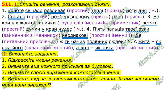 ГДЗ Українська мова 8 клас Заболотний (2025) ГДЗ Українська мова 8 клас Заболотний (2025)