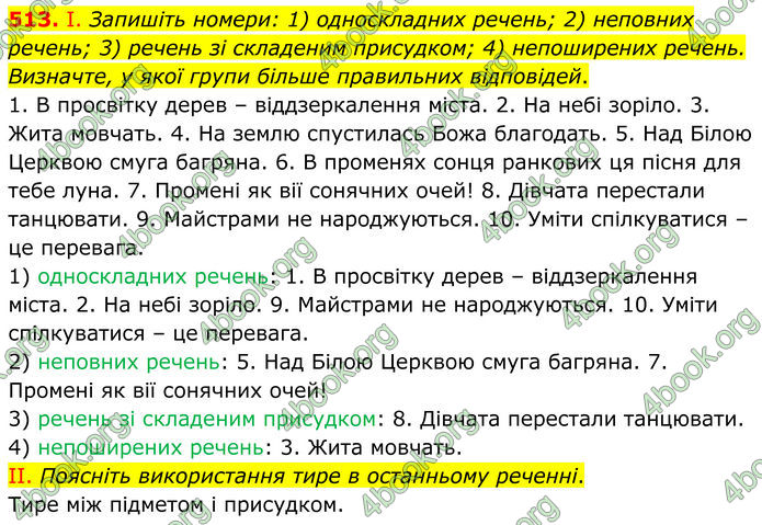 ГДЗ Українська мова 8 клас Заболотний (2025) ГДЗ Українська мова 8 клас Заболотний (2025)