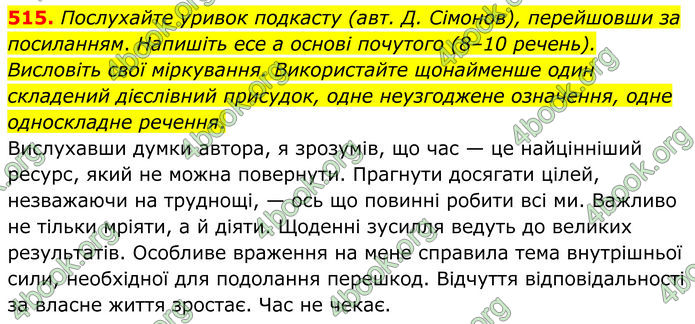 ГДЗ Українська мова 8 клас Заболотний (2025) ГДЗ Українська мова 8 клас Заболотний (2025)