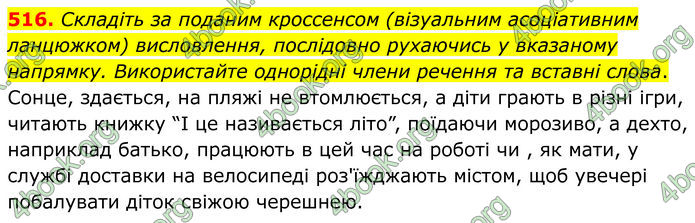 ГДЗ Українська мова 8 клас Заболотний (2025) ГДЗ Українська мова 8 клас Заболотний (2025)
