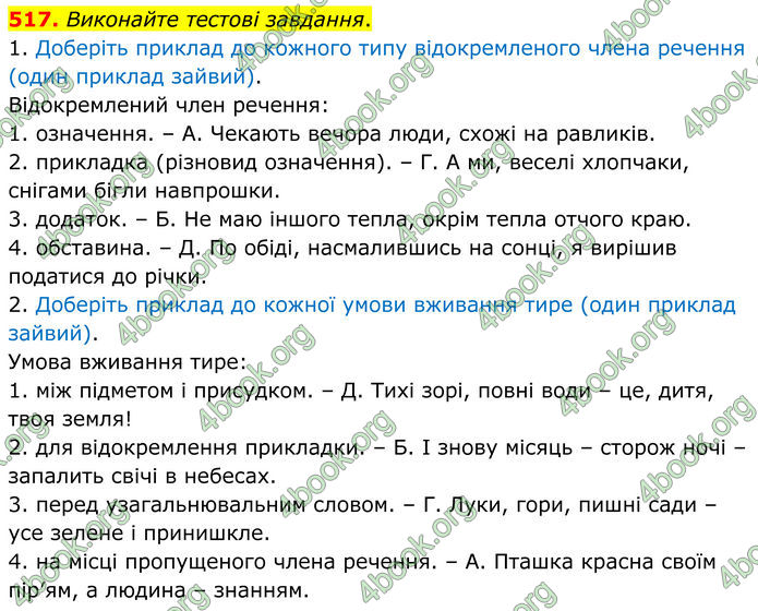 ГДЗ Українська мова 8 клас Заболотний (2025) ГДЗ Українська мова 8 клас Заболотний (2025)