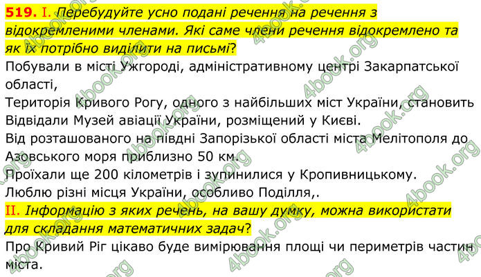 ГДЗ Українська мова 8 клас Заболотний (2025) ГДЗ Українська мова 8 клас Заболотний (2025)